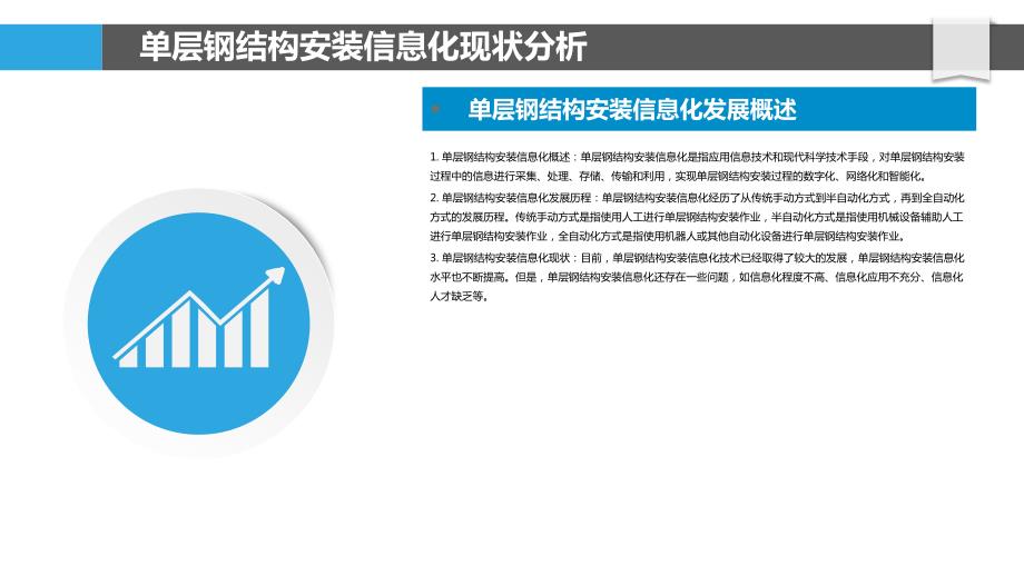 单层钢结构安装信息化研究_第4页