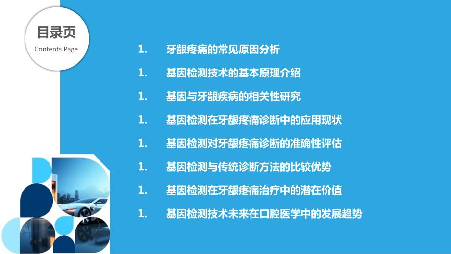 基因检测在牙龈疼痛诊断中的应用价值_第2页