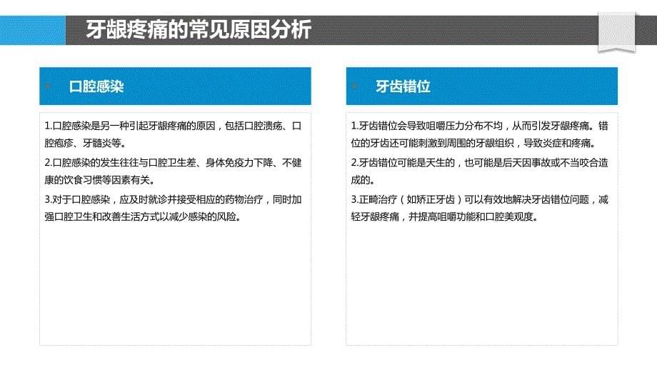 基因检测在牙龈疼痛诊断中的应用价值_第5页