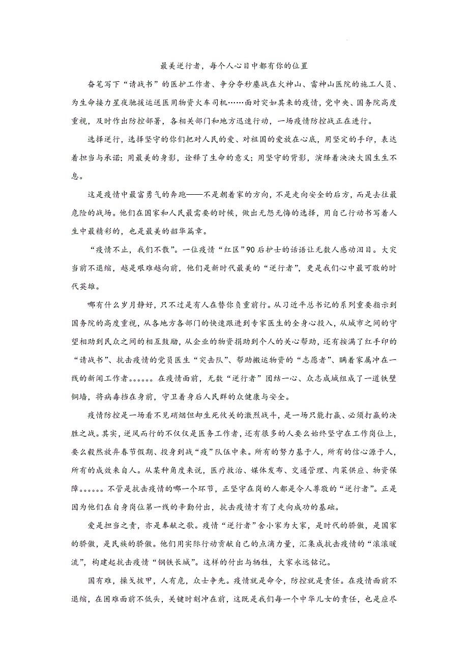 高考作文主题训练：鼓起勇气心怀希望_第2页