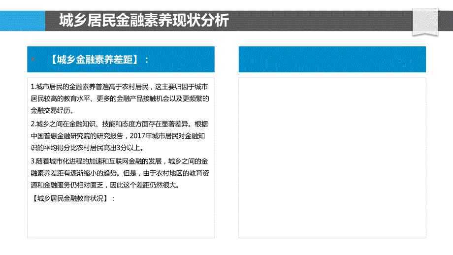 城乡居民金融素养差异与提升路径_第4页