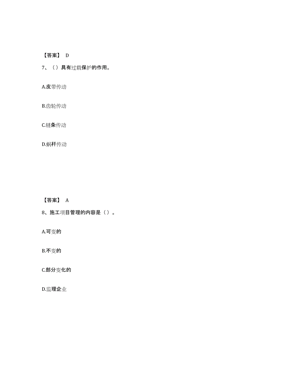 2024年度四川省机械员之机械员基础知识过关检测试卷B卷附答案_第4页