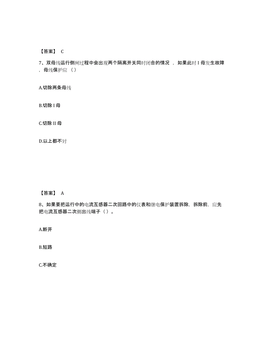 2024年度江苏省国家电网招聘之电工类强化训练试卷B卷附答案_第4页