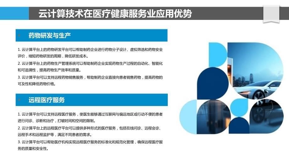 医疗健康服务行业云计算技术应用前景分析_第5页