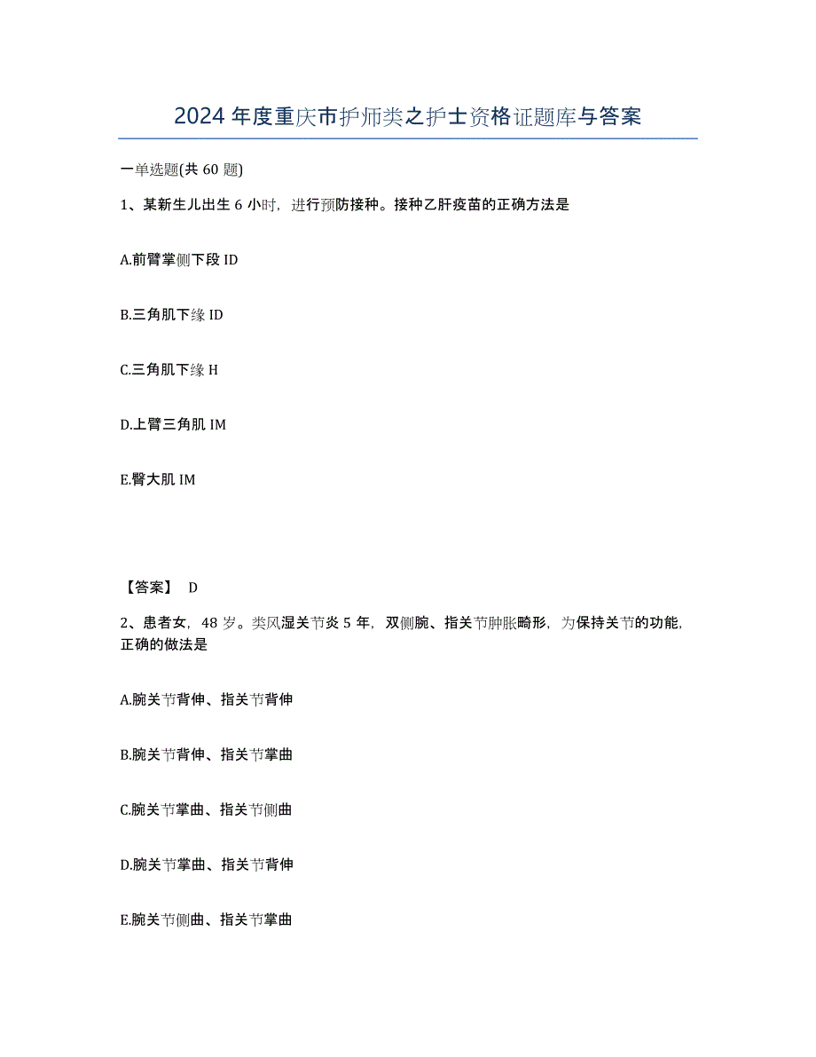 2024年度重庆市护师类之护士资格证题库与答案_第1页