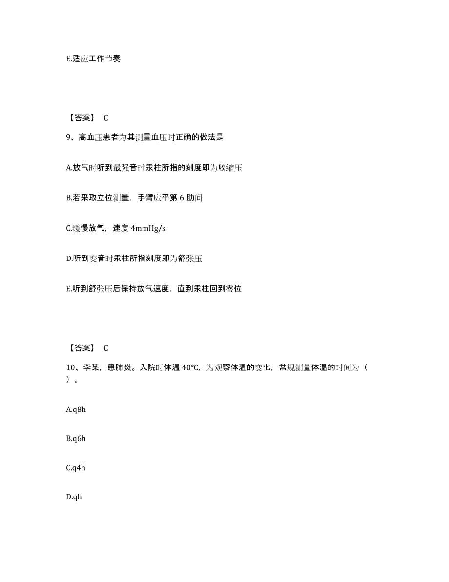 2024年度重庆市护师类之护士资格证题库与答案_第5页
