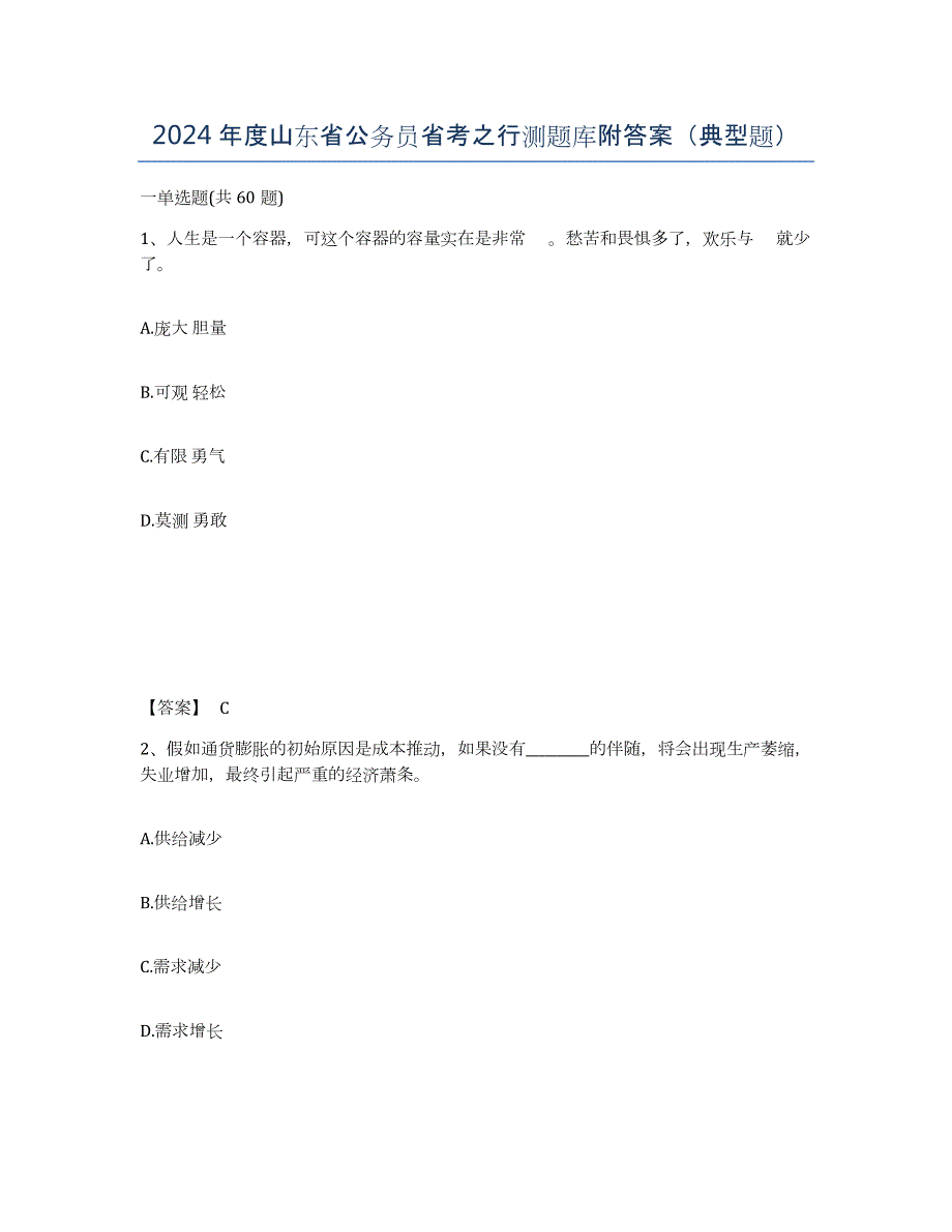 2024年度山东省公务员省考之行测题库附答案（典型题）_第1页