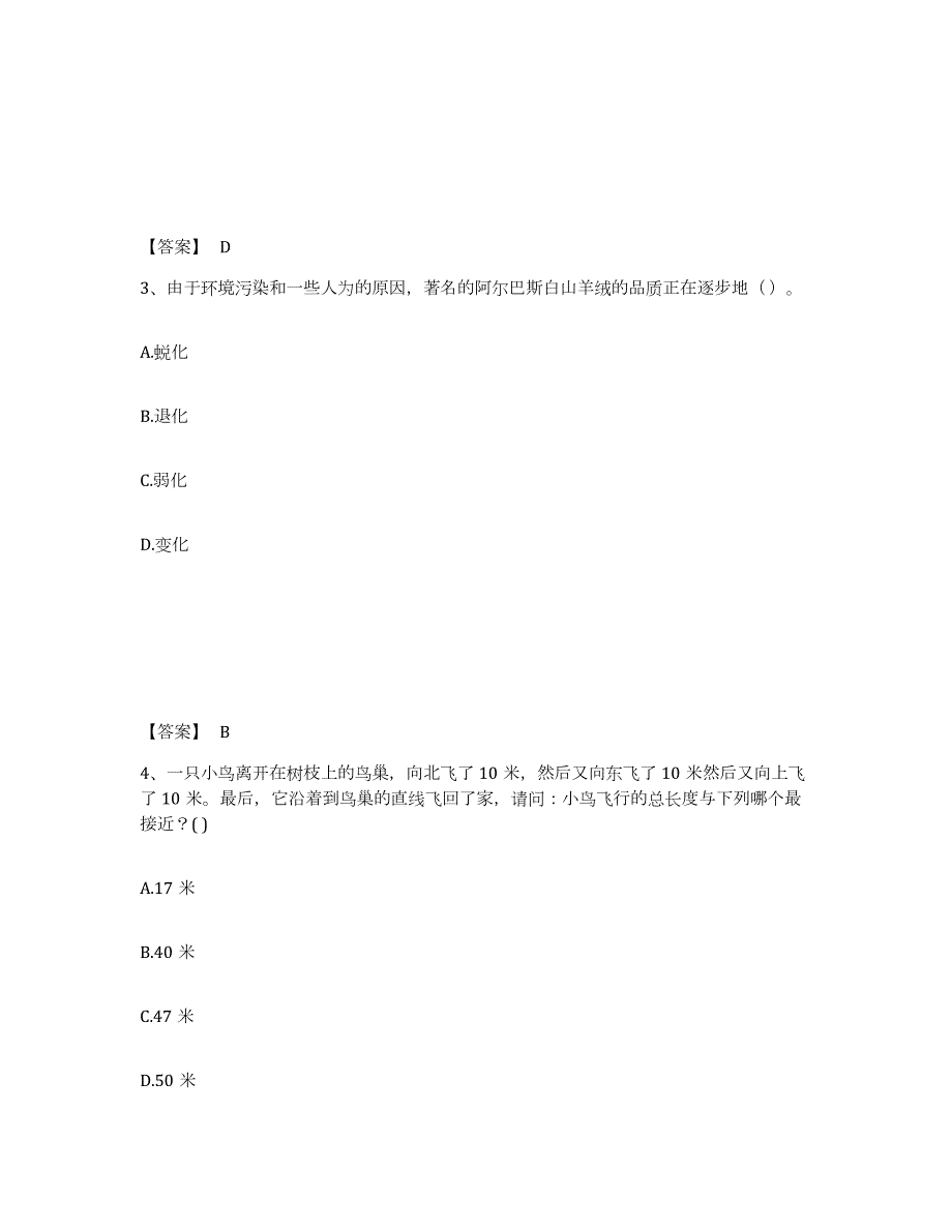 2024年度山东省公务员省考之行测题库附答案（典型题）_第2页