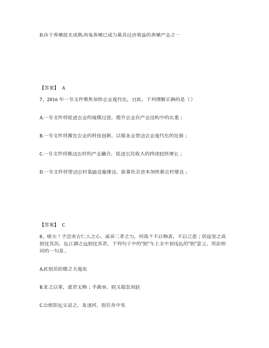 2024年度山东省公务员省考之行测题库附答案（典型题）_第4页