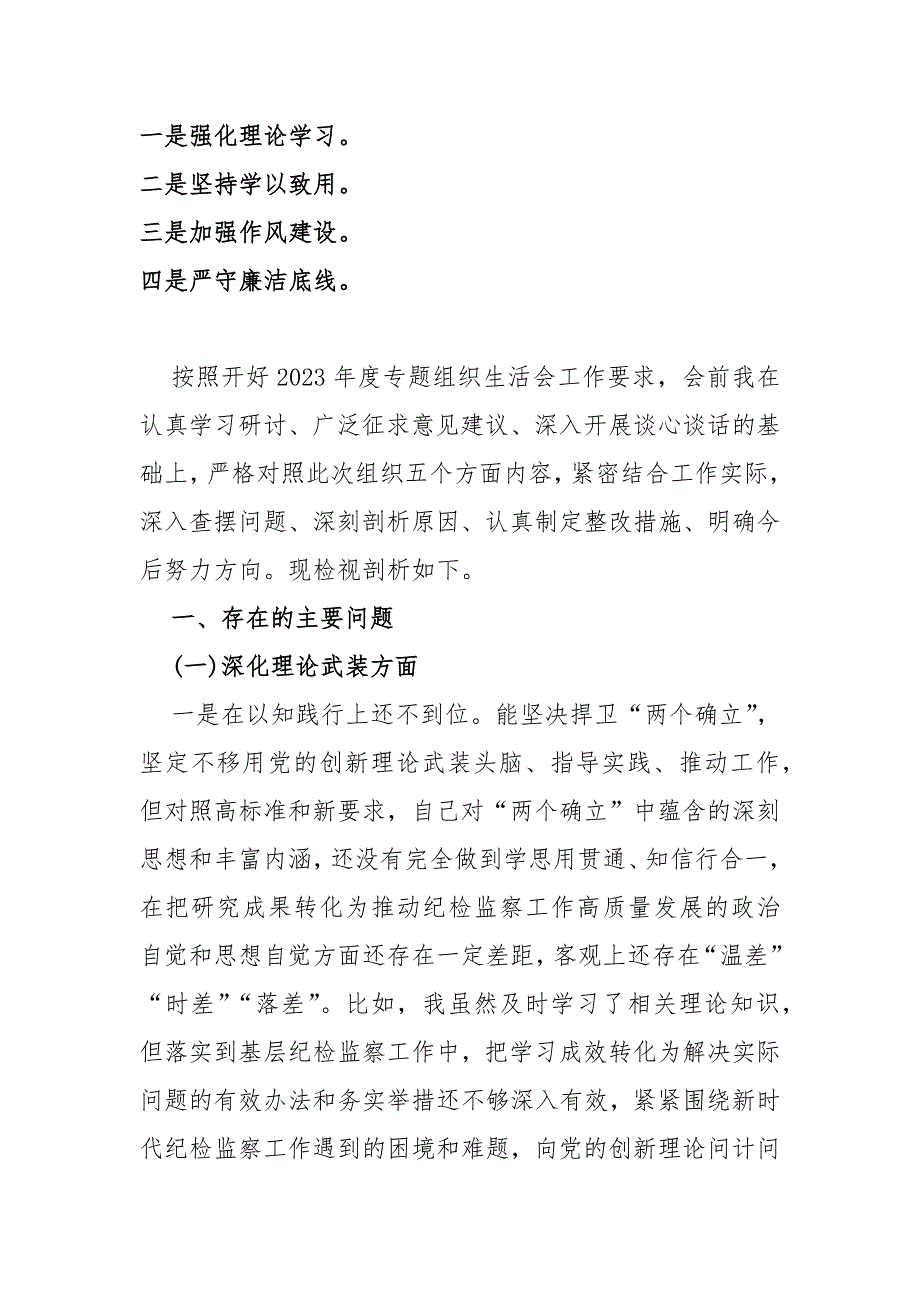 纪检监察干部、公司纪委副书记2024年教育整顿专题“锤炼过硬作风、勇于担当作为、强化严管责任”等五个方面对照检查材料（2篇范文）_第2页