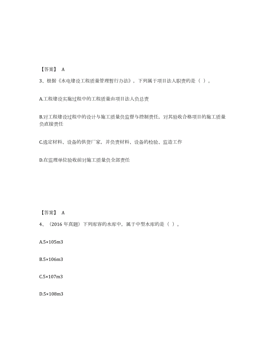 2024年度山西省二级建造师之二建水利水电实务真题附答案_第2页