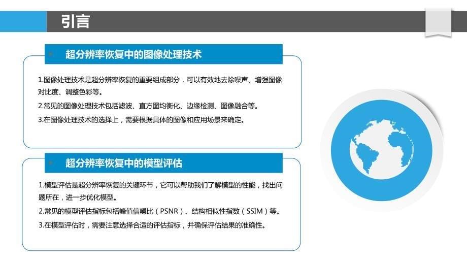 图像超分辨率恢复方法研究_第5页