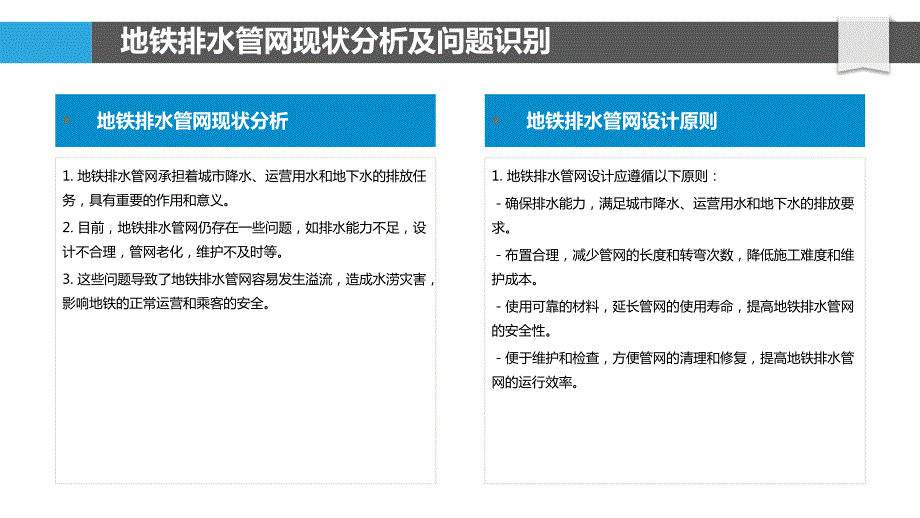 地铁排水管网优化设计方案研究_第4页