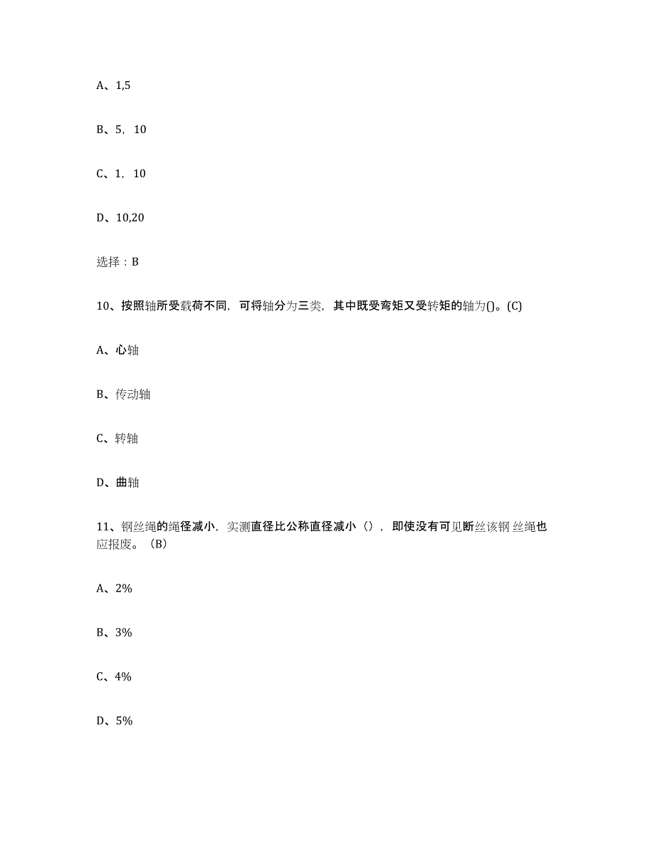 2024年度上海市建筑起重司索信号工证强化训练试卷B卷附答案_第4页