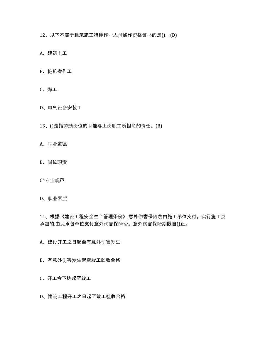 2024年度上海市建筑起重司索信号工证强化训练试卷B卷附答案_第5页