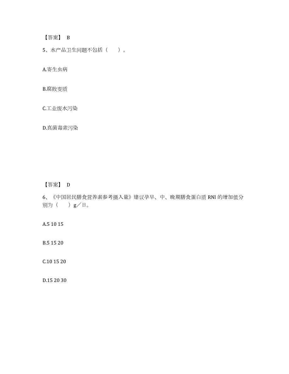 2024年度山东省公共营养师之二级营养师过关检测试卷B卷附答案_第3页