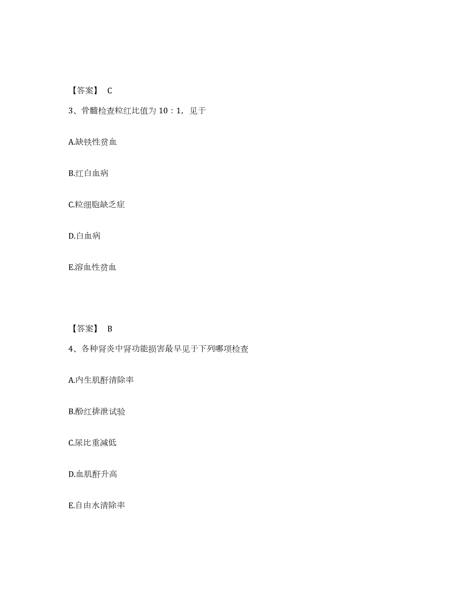 2024年度青海省检验类之临床医学检验技术（士）试题及答案十_第2页