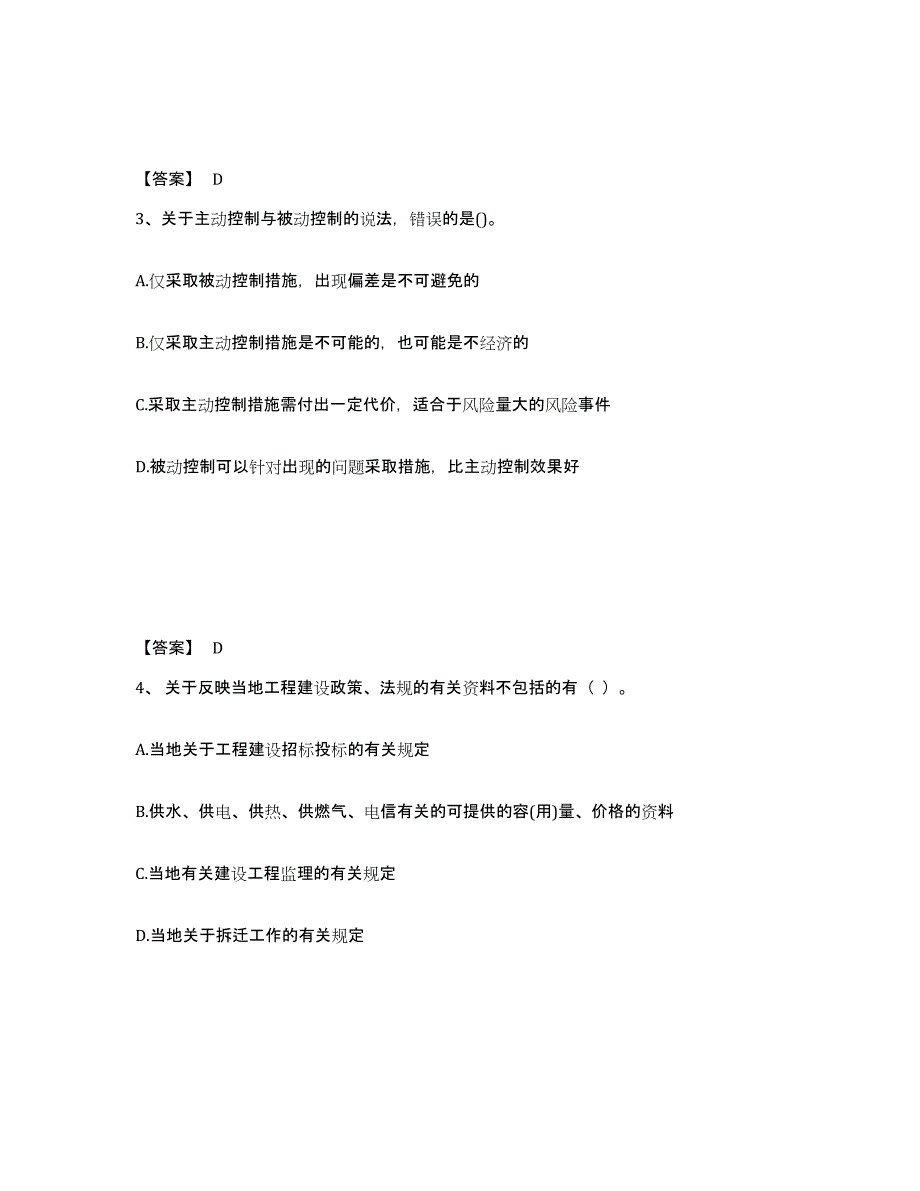 2024年度江西省监理工程师之监理概论通关题库(附答案)_第2页