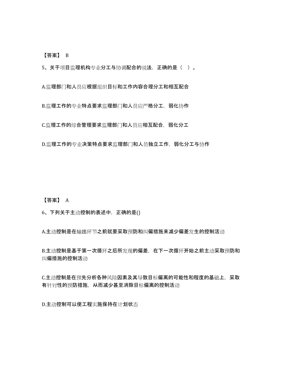 2024年度江西省监理工程师之监理概论通关题库(附答案)_第3页