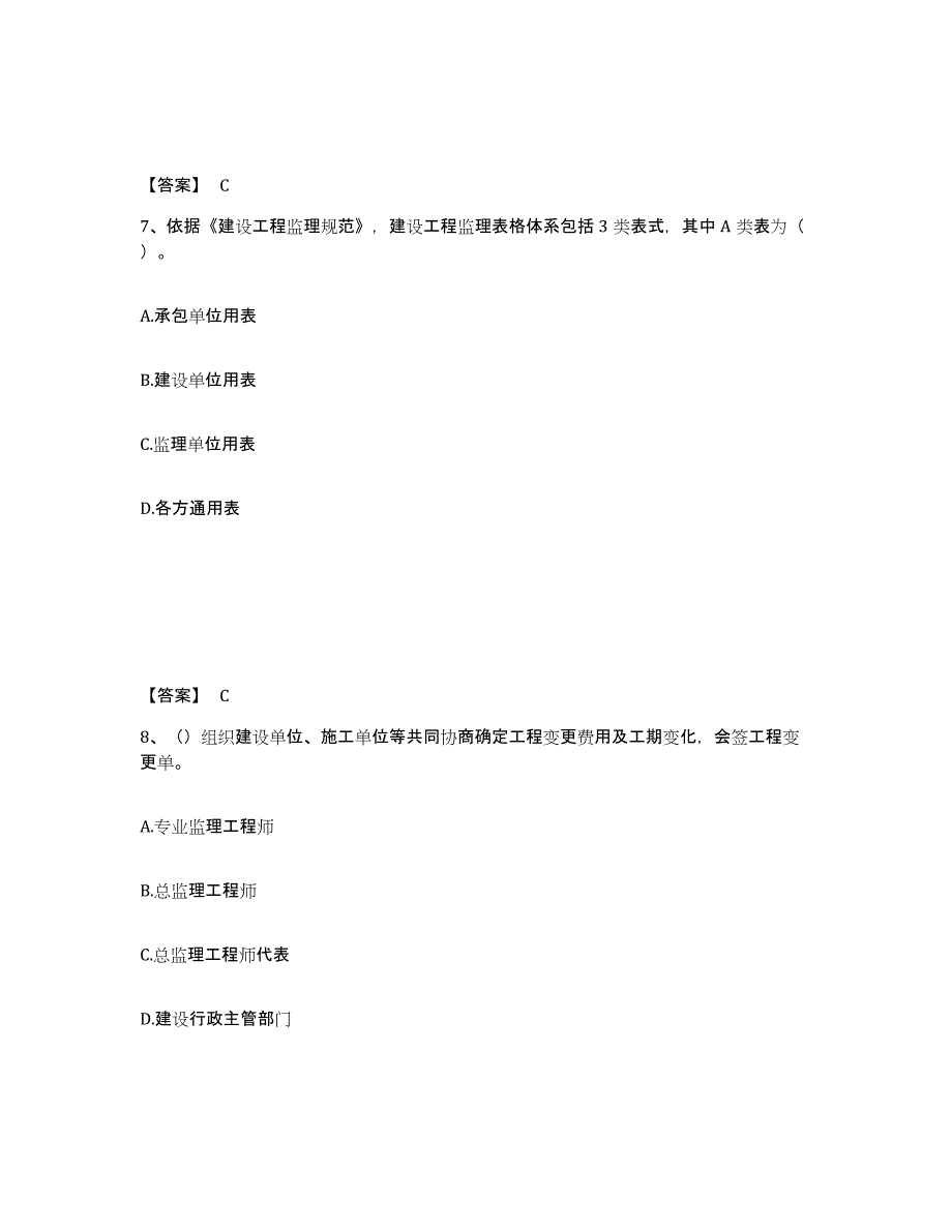 2024年度江西省监理工程师之监理概论通关题库(附答案)_第4页