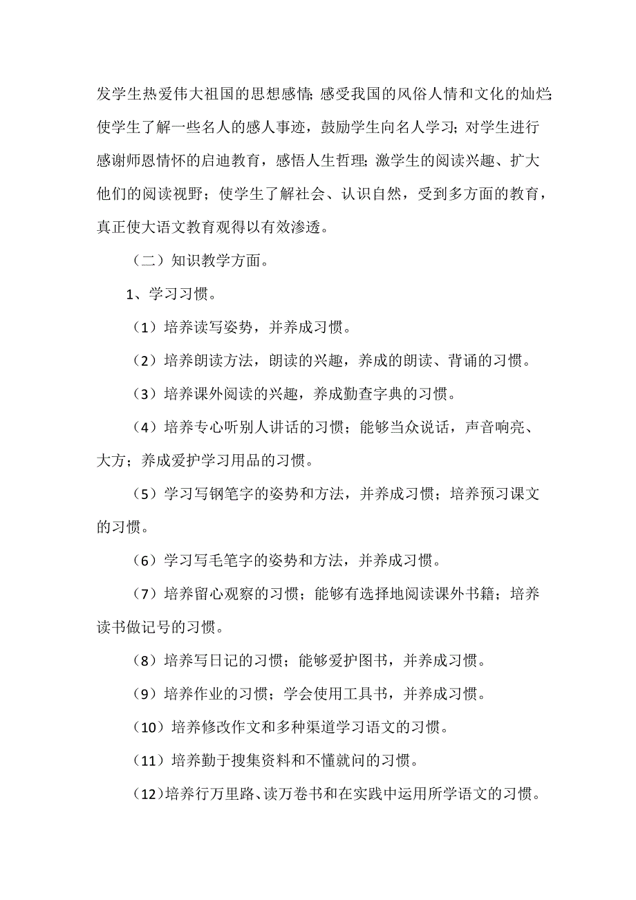 六年级语文教师个人工作计划3篇_第2页