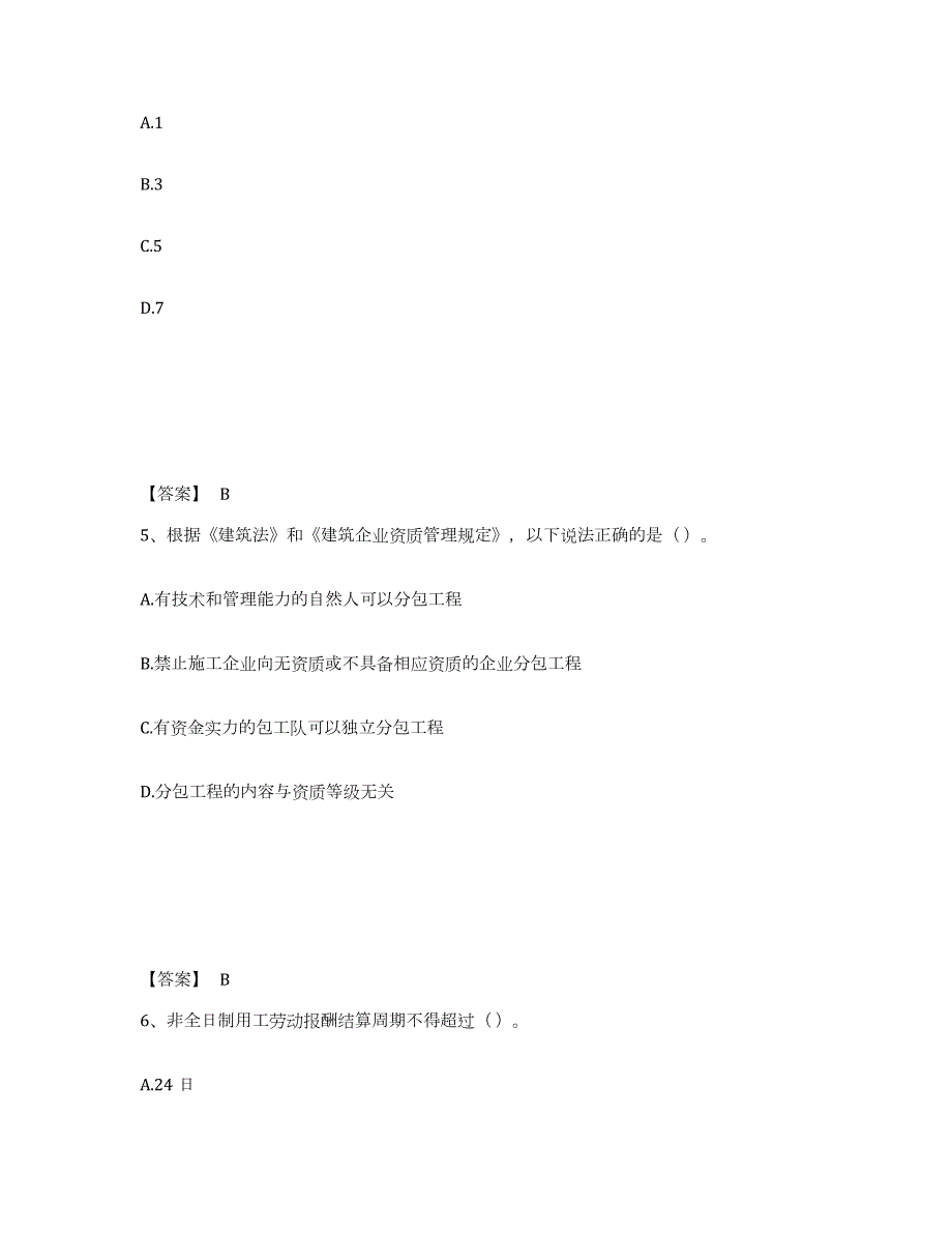 2024年度浙江省劳务员之劳务员专业管理实务试题及答案二_第3页