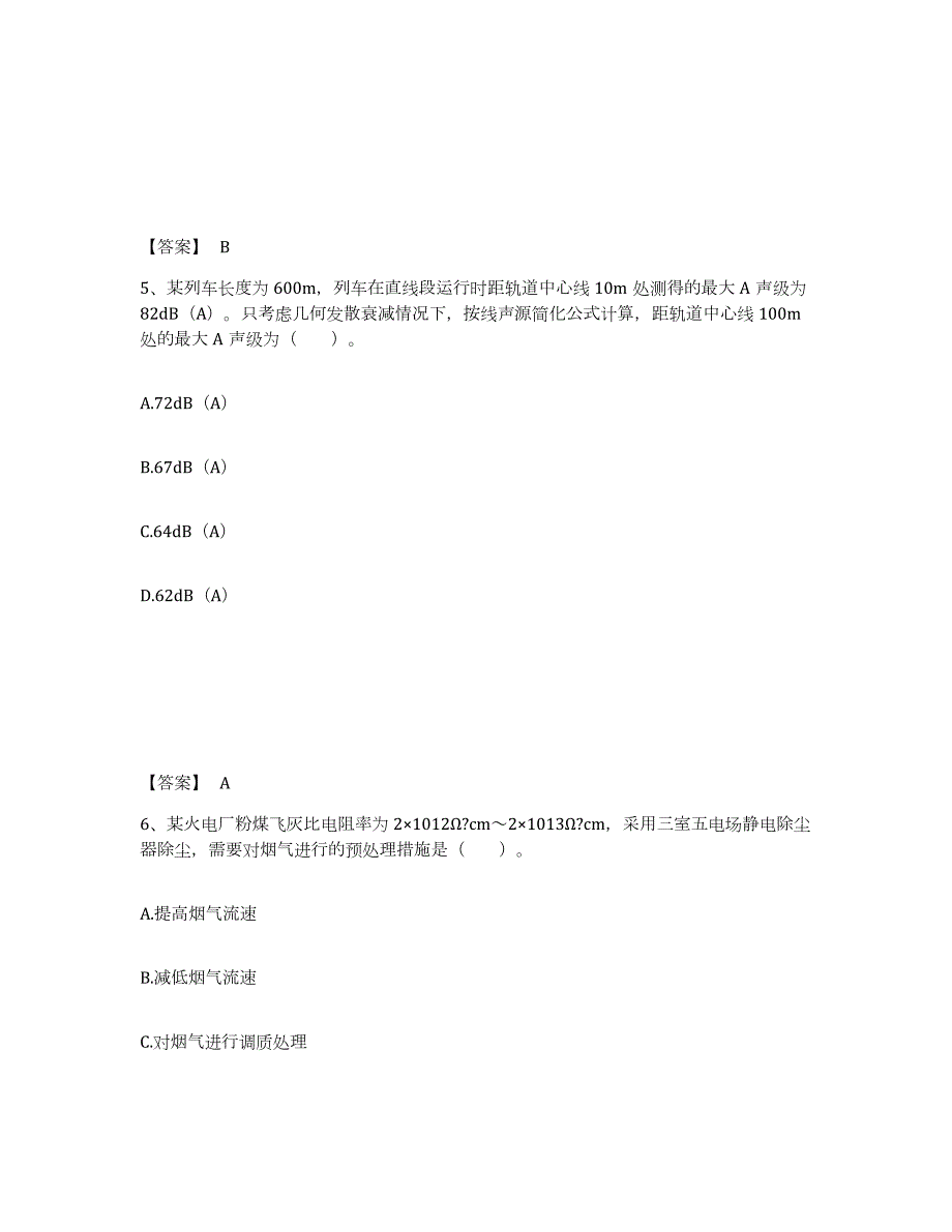 2024年度湖北省环境影响评价工程师之环评技术方法押题练习试卷A卷附答案_第3页