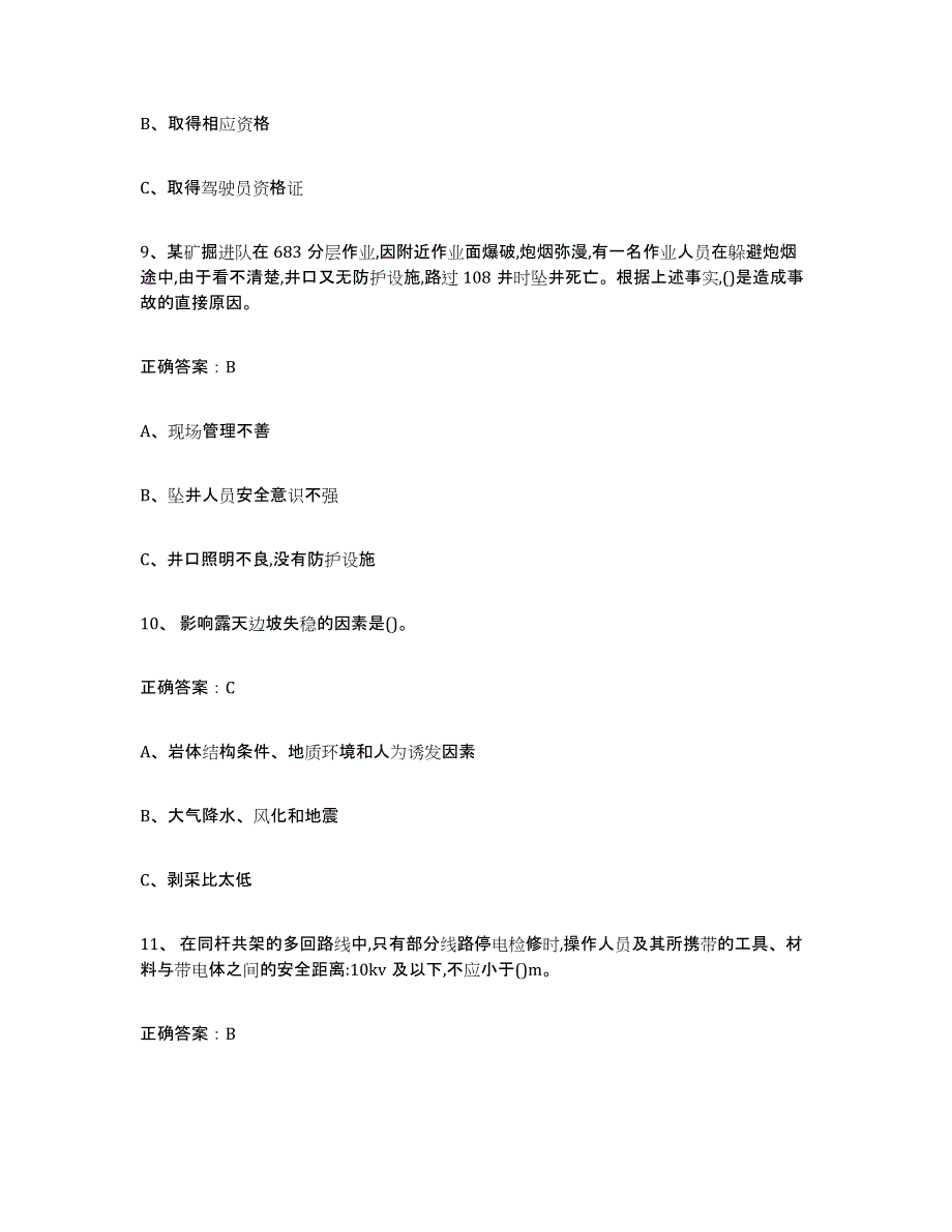 2024年度广东省金属非金属矿山（露天矿山）试题及答案一_第4页