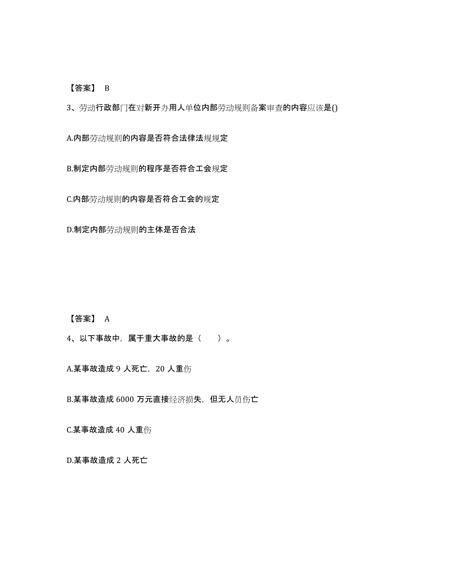 2024年度青海省企业人力资源管理师之三级人力资源管理师题库及答案_第2页