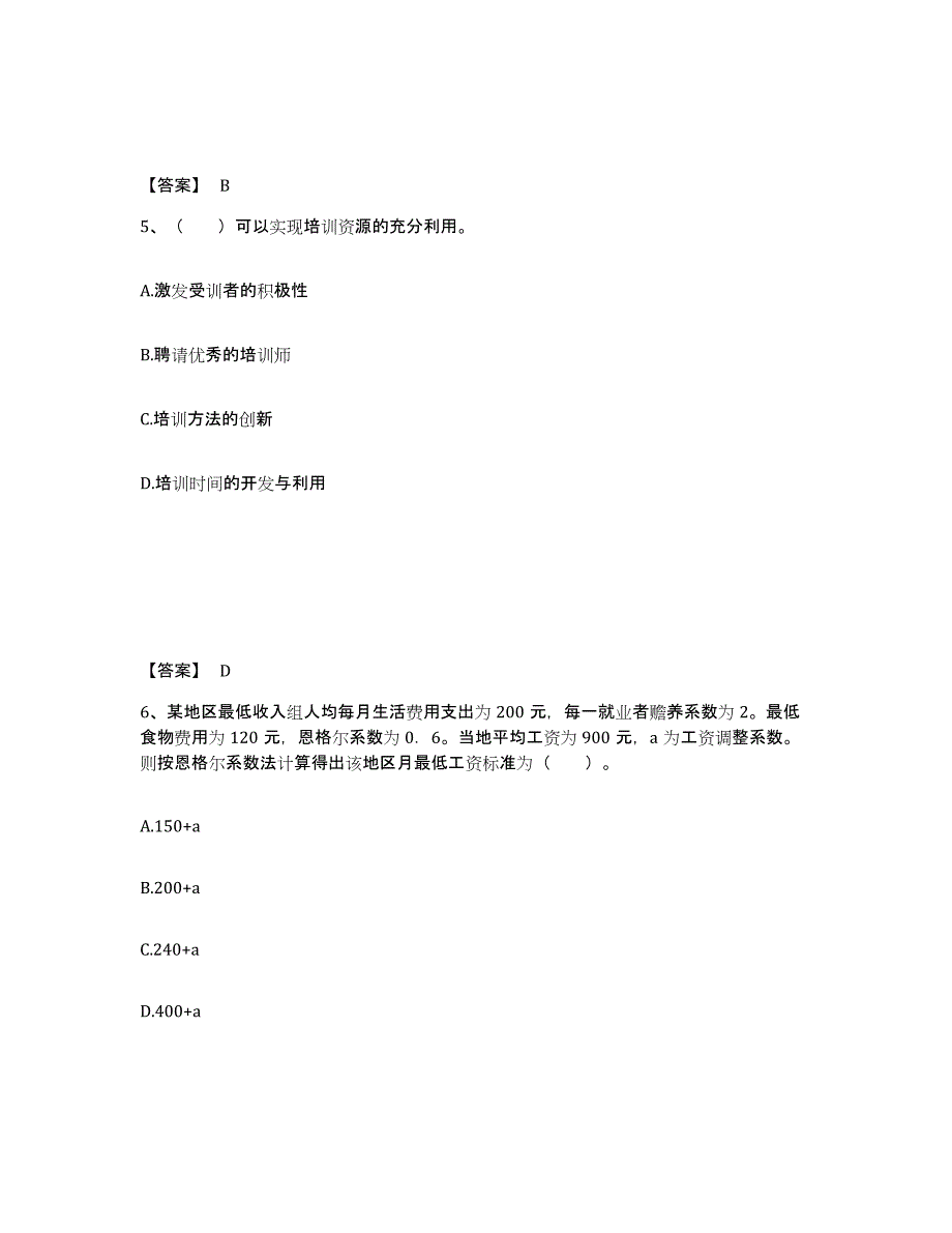 2024年度青海省企业人力资源管理师之三级人力资源管理师题库及答案_第3页