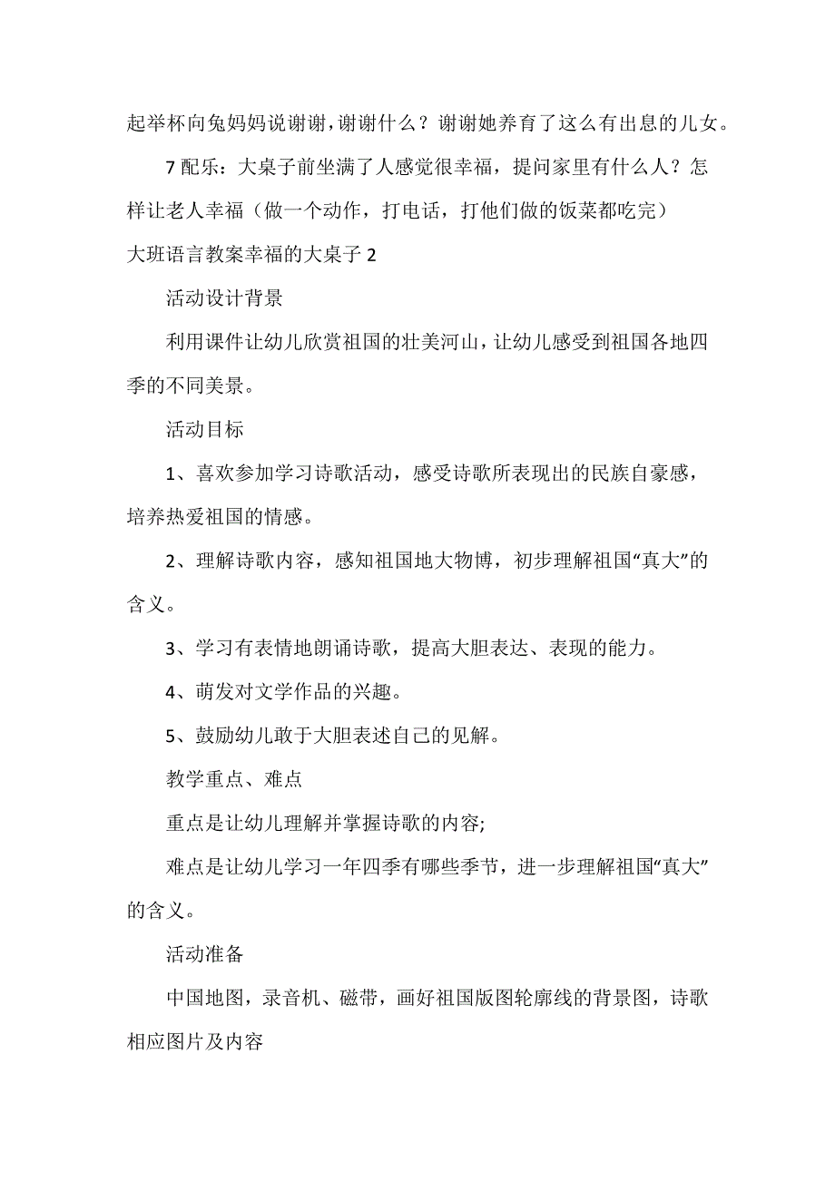 大班语言教案幸福的大桌子3篇_第2页