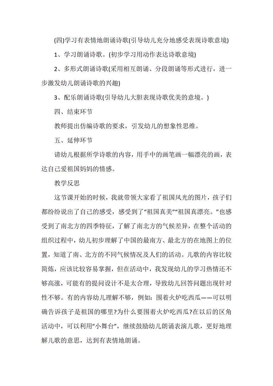 大班语言教案幸福的大桌子3篇_第4页