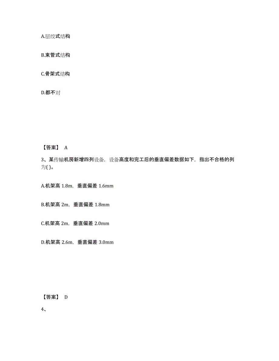 2024年度内蒙古自治区一级建造师之一建通信与广电工程实务题库检测试卷A卷附答案_第2页