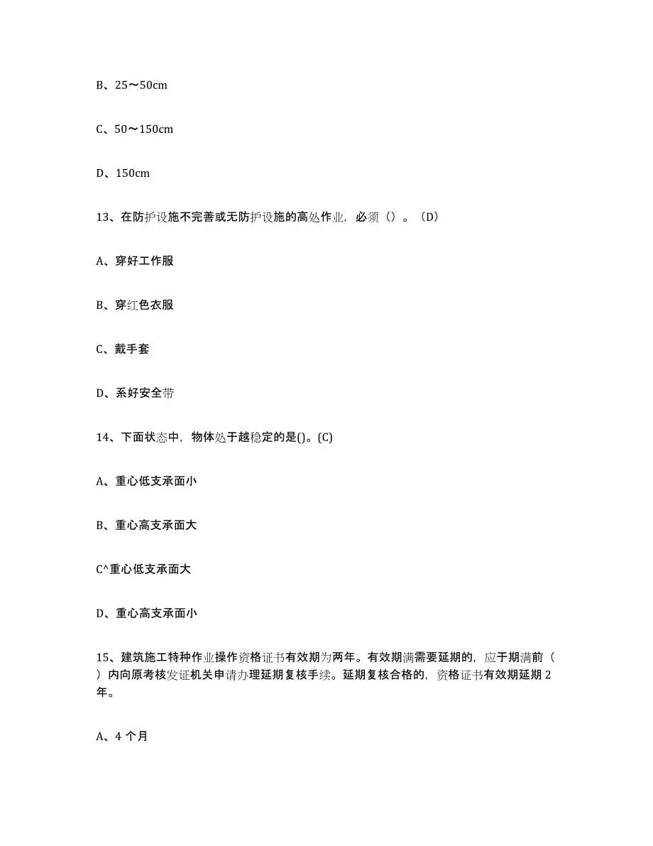 2024年度江西省建筑起重司索信号工证练习题(三)及答案_第5页