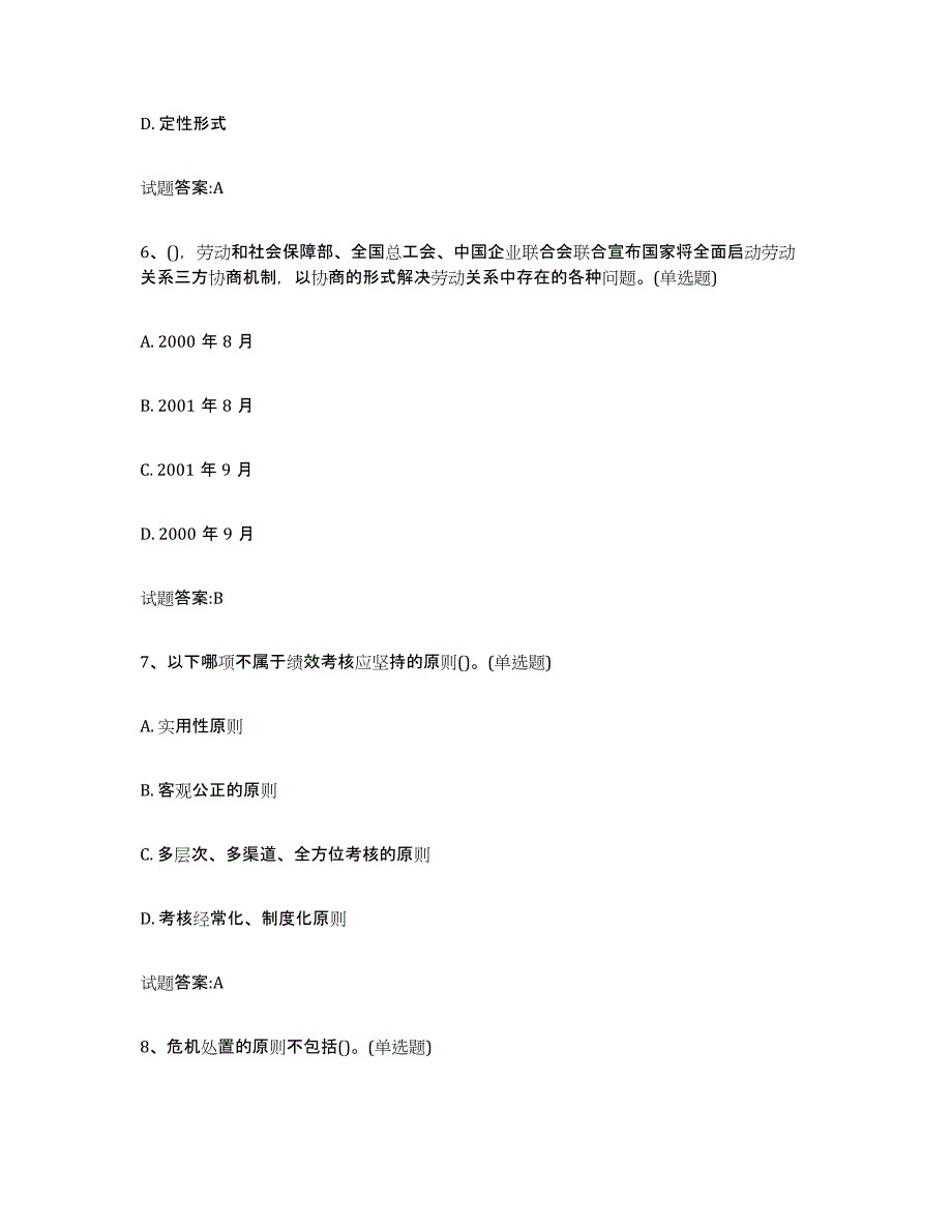 2024年度湖北省劳动关系协调员全真模拟考试试卷A卷含答案_第3页