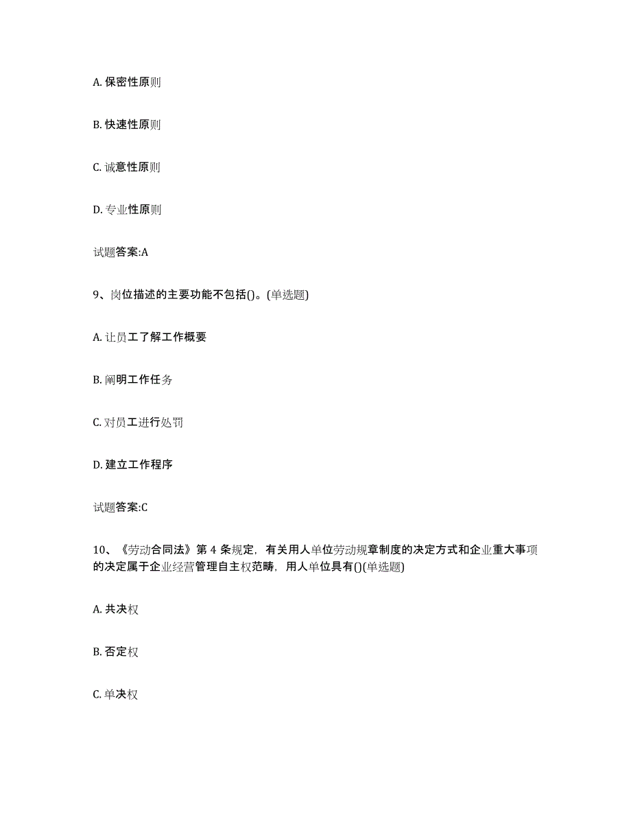 2024年度湖北省劳动关系协调员全真模拟考试试卷A卷含答案_第4页