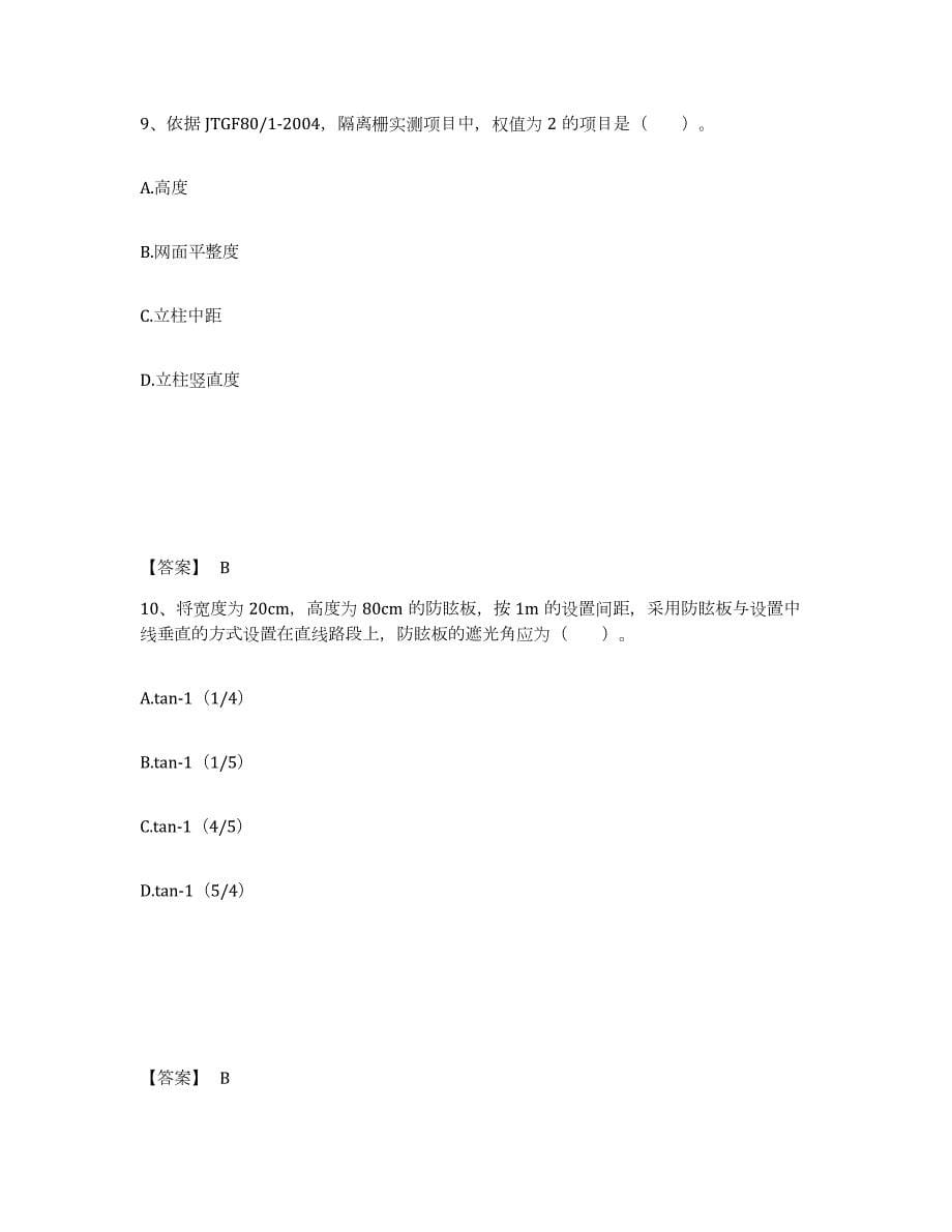 2024年度河南省试验检测师之交通工程高分通关题型题库附解析答案_第5页