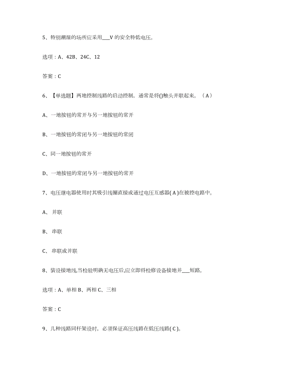 2024年度江西省特种作业操作证低压电工作业考前冲刺模拟试卷A卷含答案_第2页