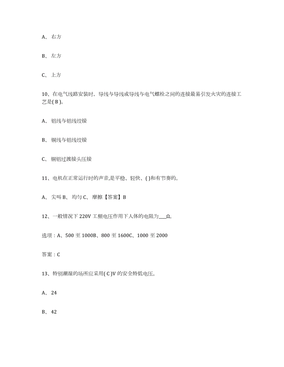 2024年度江西省特种作业操作证低压电工作业考前冲刺模拟试卷A卷含答案_第3页