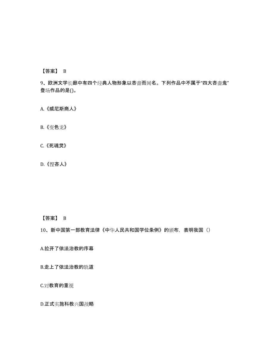 2024年度上海市教师资格之中学综合素质试题及答案二_第5页