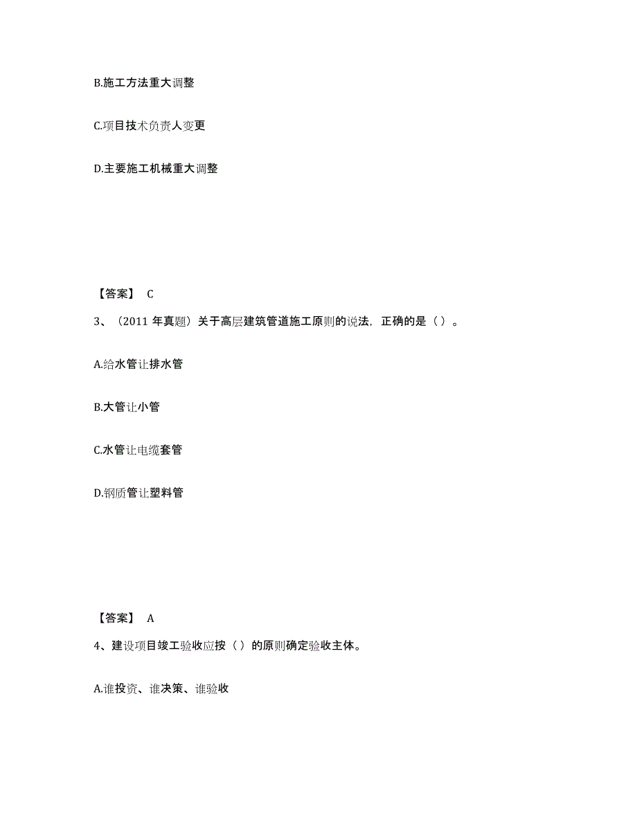 2024年度上海市一级建造师之一建机电工程实务练习题(八)及答案_第2页