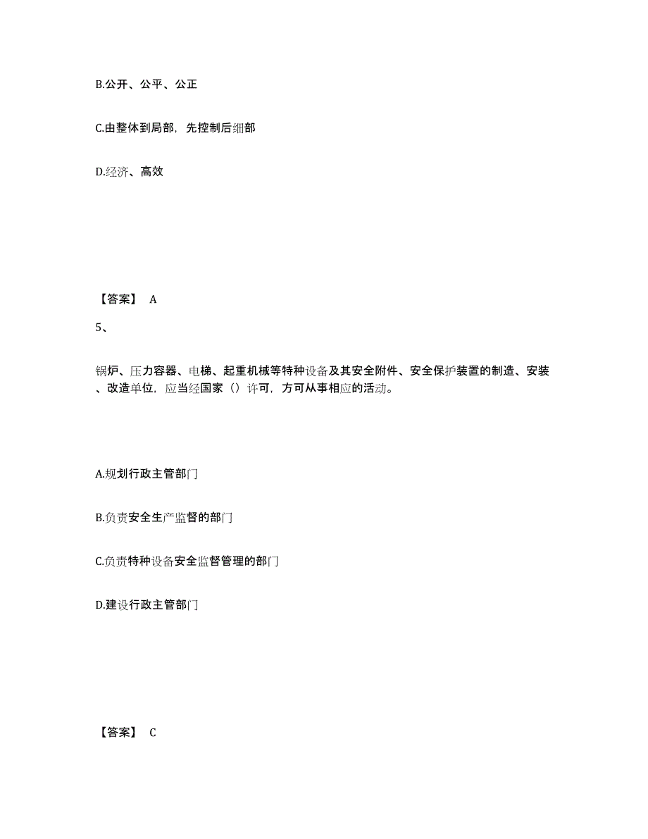 2024年度上海市一级建造师之一建机电工程实务练习题(八)及答案_第3页