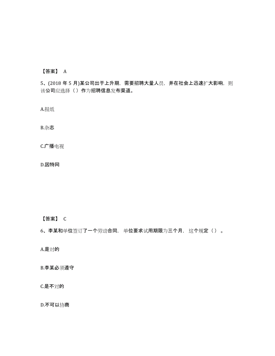 2024年度广东省企业人力资源管理师之四级人力资源管理师过关检测试卷B卷附答案_第3页