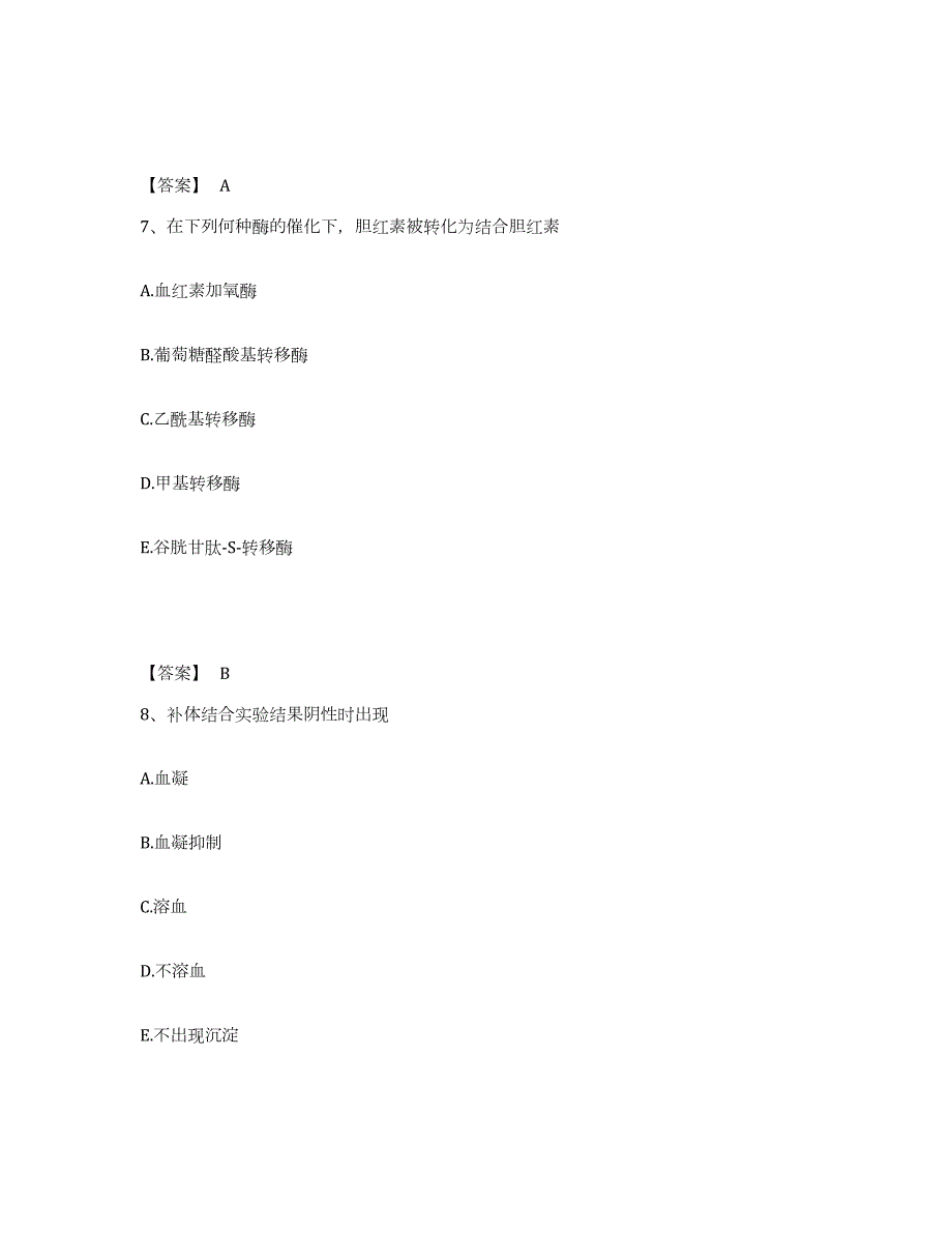 2024年度湖北省检验类之临床医学检验技术（师）考前自测题及答案_第4页