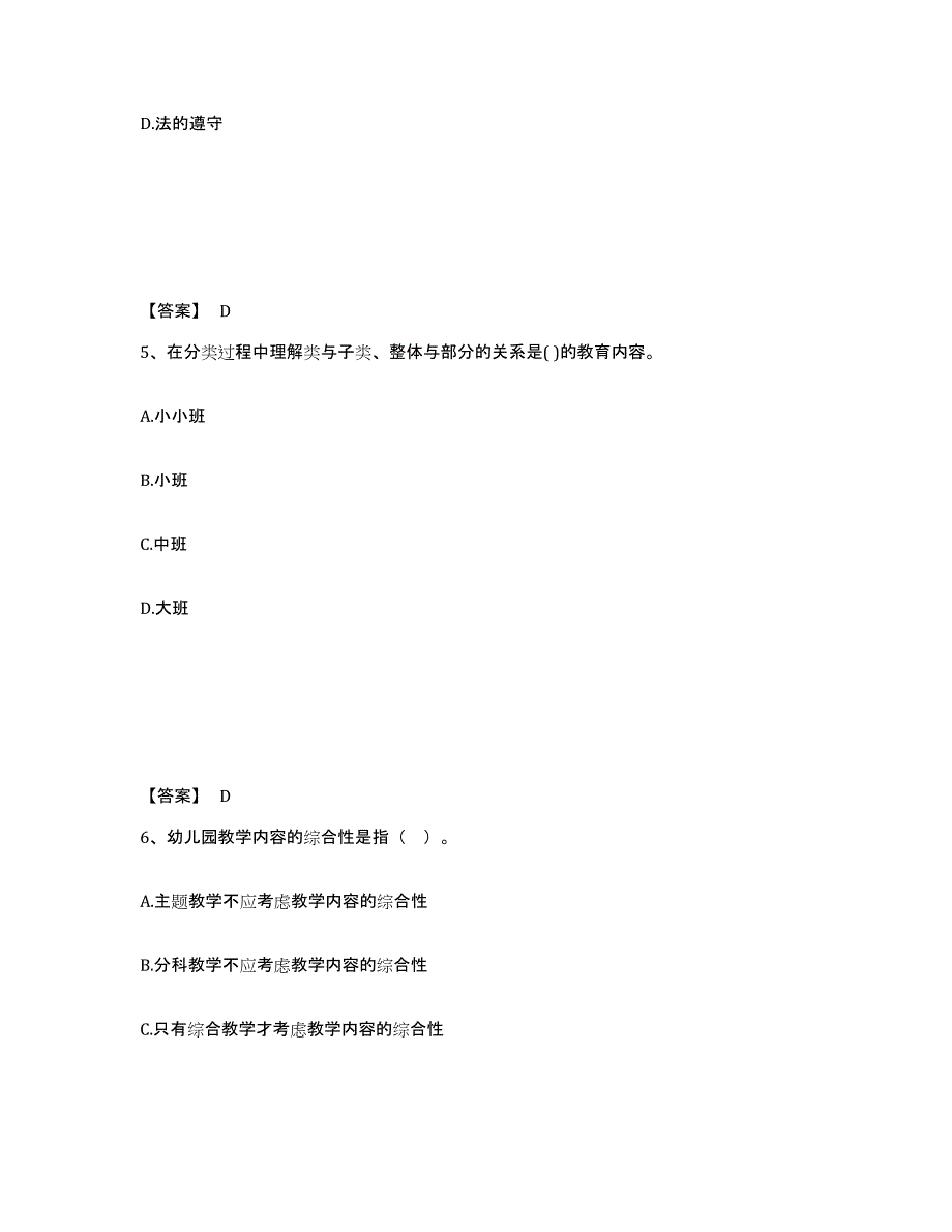 2024年度辽宁省教师招聘之幼儿教师招聘通关题库(附带答案)_第3页