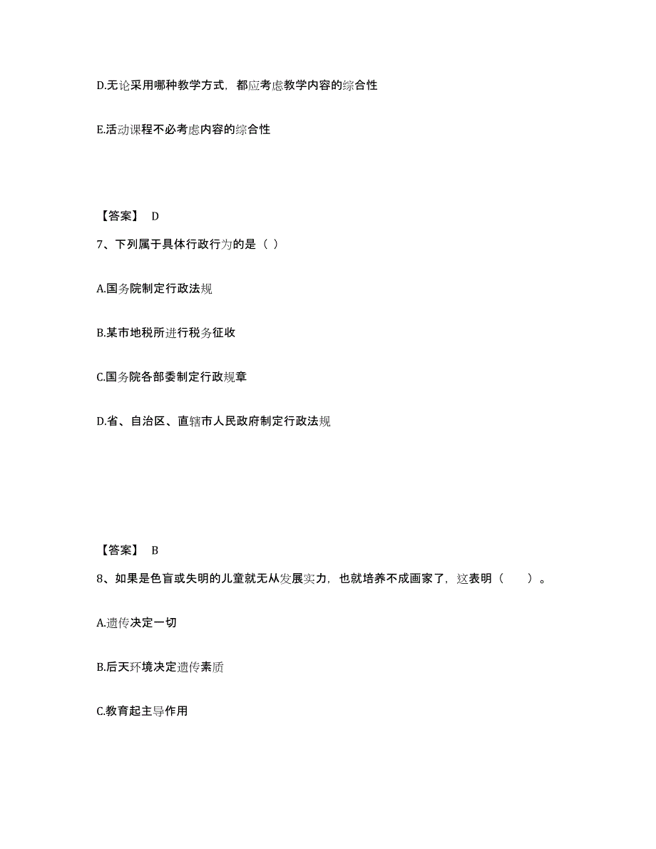 2024年度辽宁省教师招聘之幼儿教师招聘通关题库(附带答案)_第4页