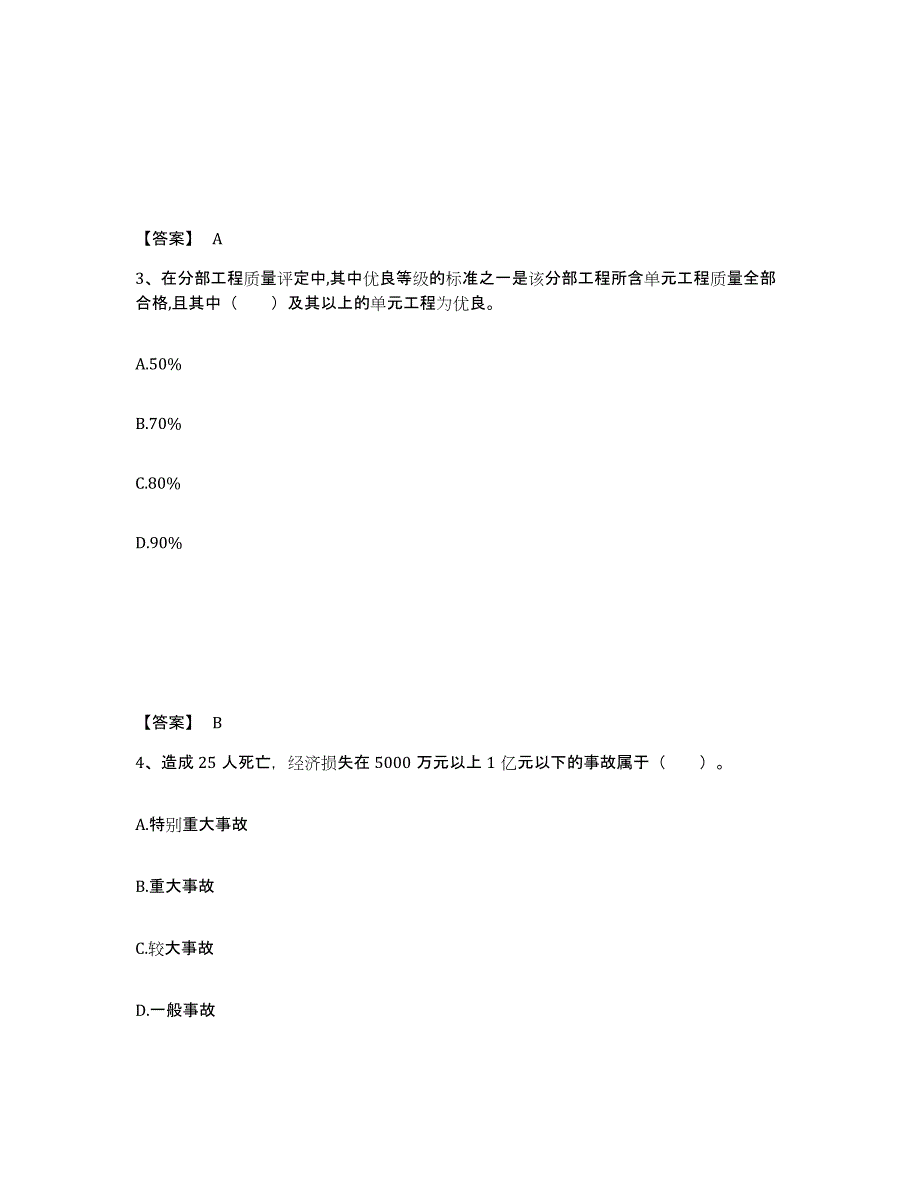 2024年度湖南省监理工程师之水利工程目标控制考前冲刺模拟试卷B卷含答案_第2页