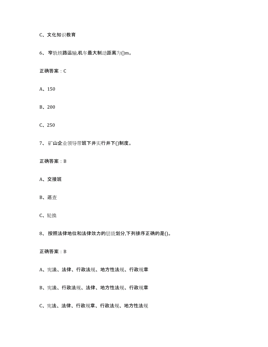 2024年度云南省金属非金属矿山（露天矿山）题库检测试卷A卷附答案_第3页