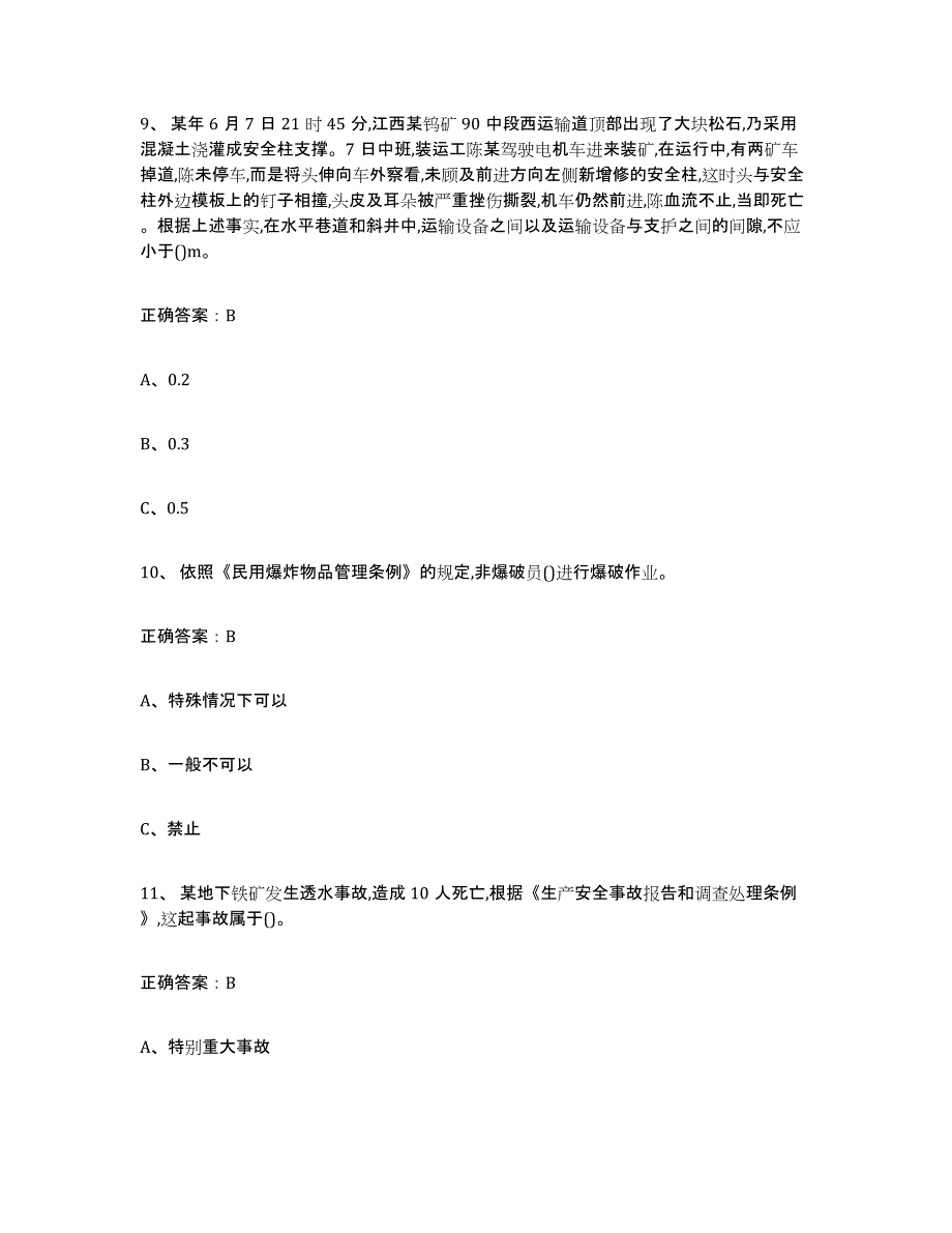 2024年度云南省金属非金属矿山（露天矿山）题库检测试卷A卷附答案_第4页