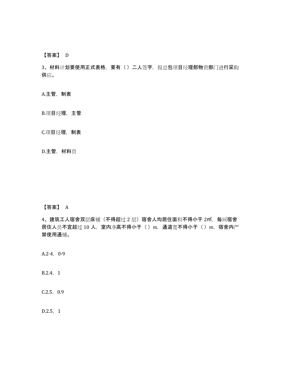 2024年度广东省劳务员之劳务员专业管理实务考试题库_第2页